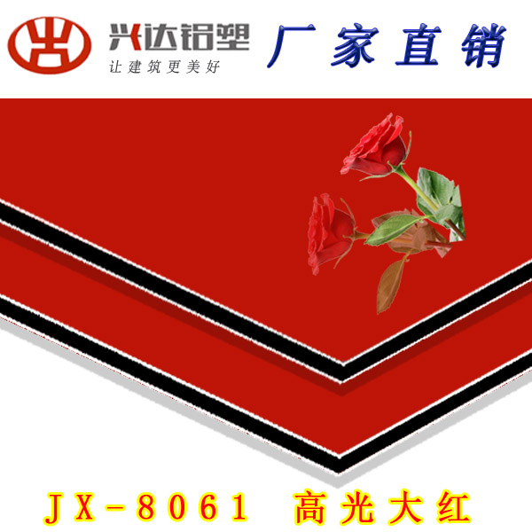  JX-8061 高光大紅